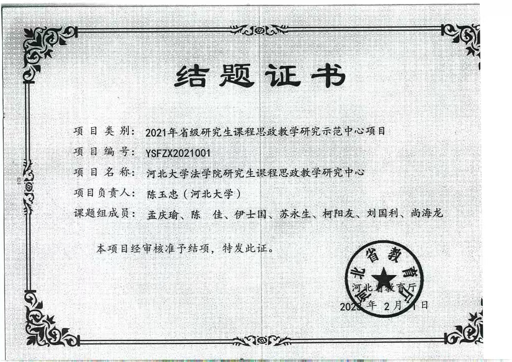 2021年省级研究生课程思政教学研究示范中心项目